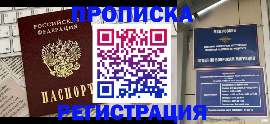 прописка ребенка в Калининградской области