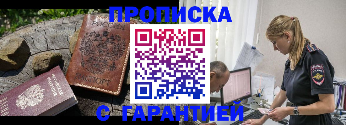 прописка регистрация в Калининградской области